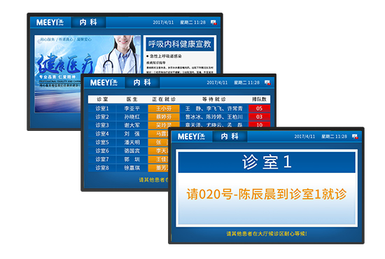 一級分診一體機(護士/候診區(qū)顯示)