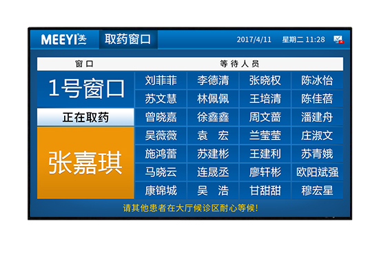 二級分診一體機(取藥窗口)